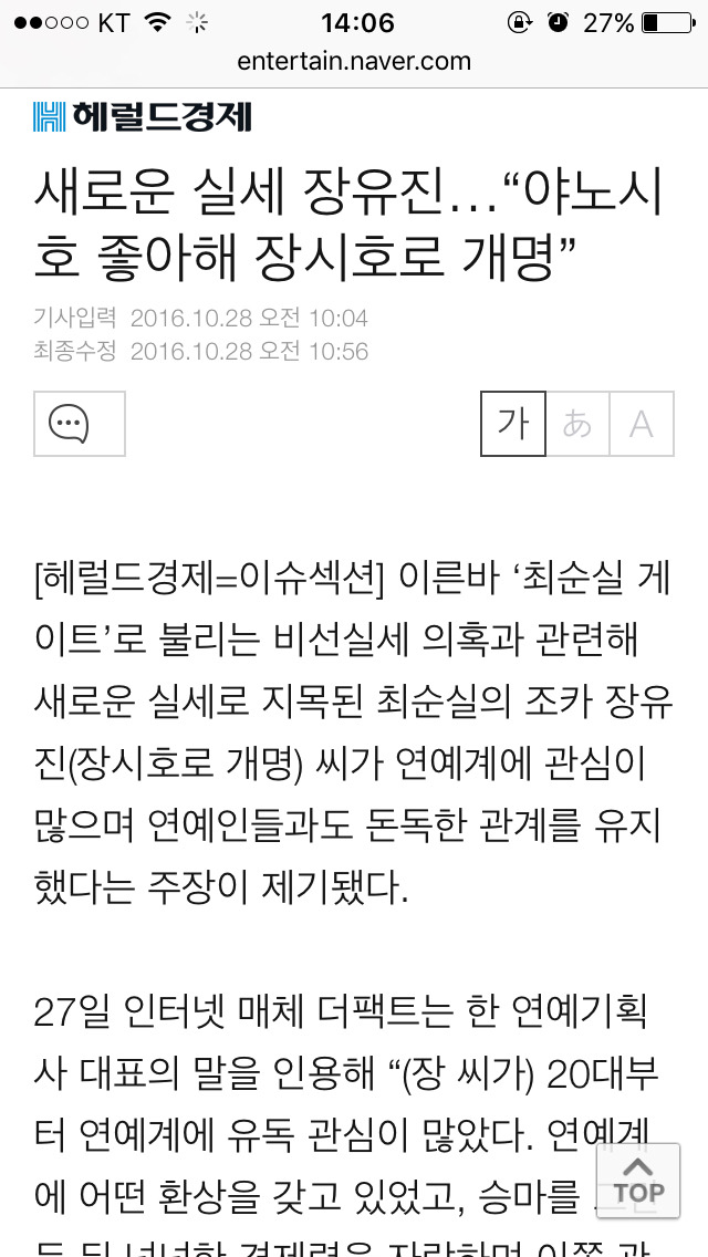 최순실 조카 장유진이 개명한 이유 | 인스티즈