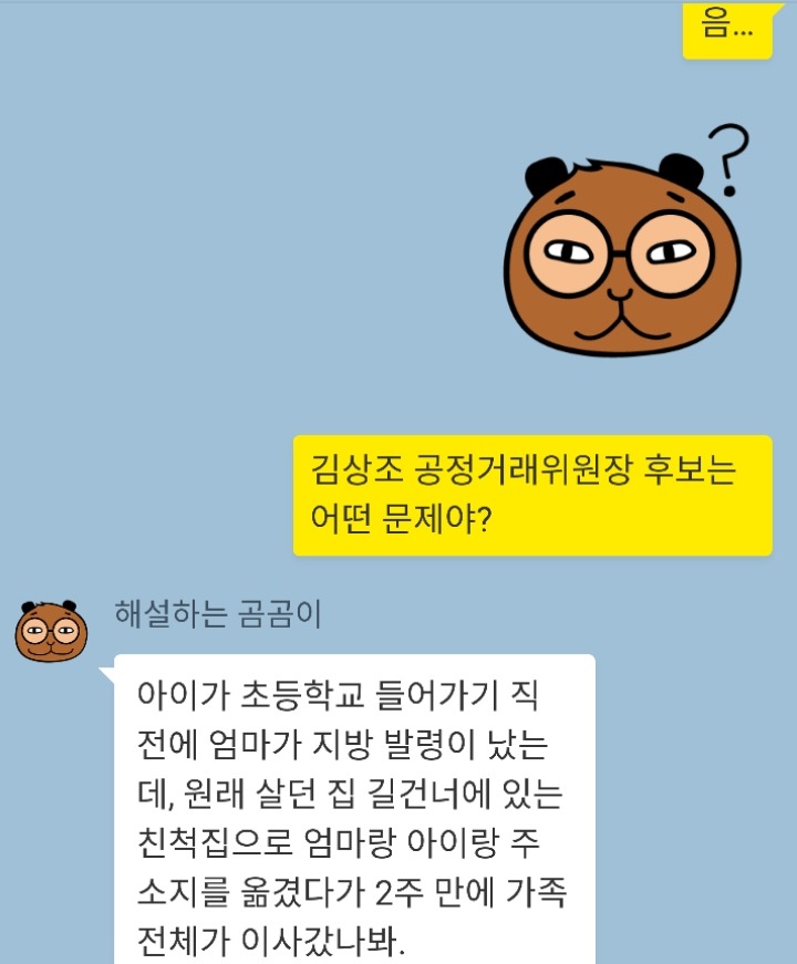  위장전입 뭐가 문제야? | 인스티즈