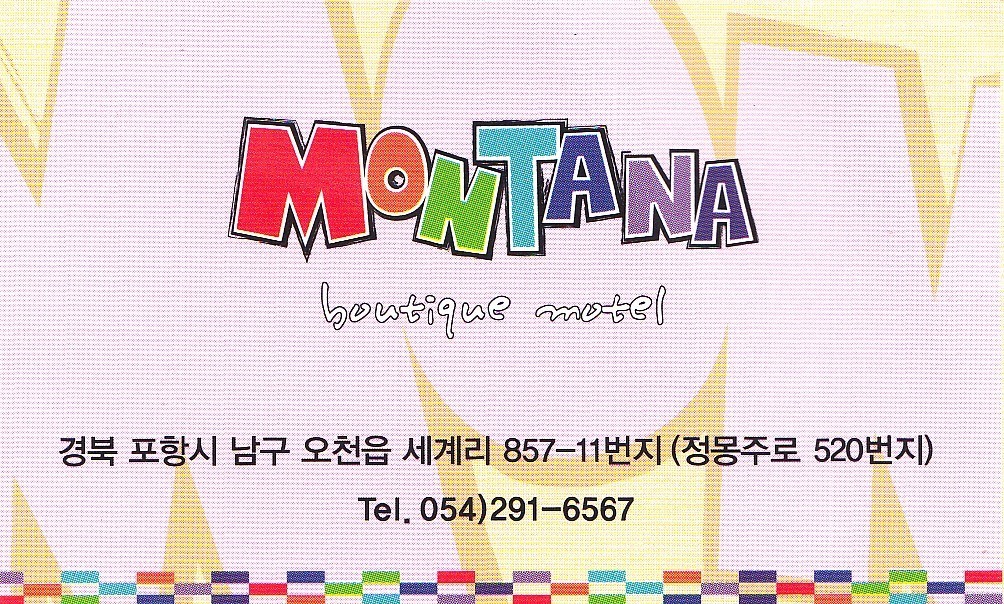 몬타나모텔 이미지
