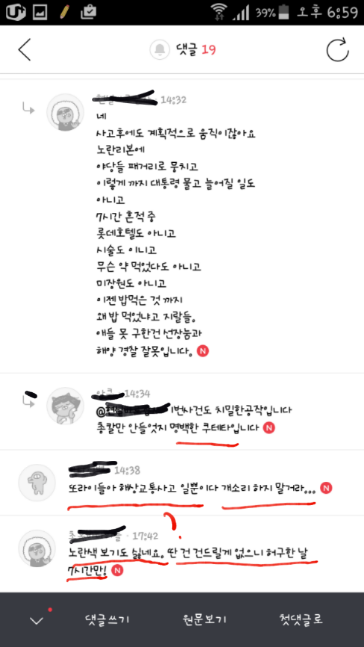 박사모카페에 미친 것 같은 게시글들 | 인스티즈