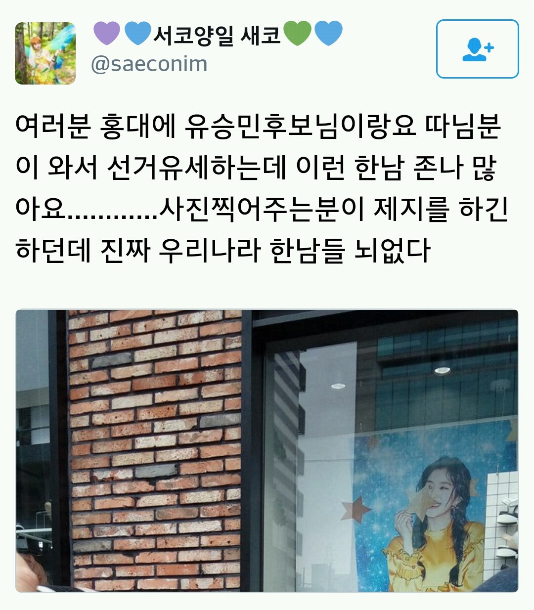 오늘자 유담 성추행 최초 유포(?)로 보이는 글.jpg | 인스티즈