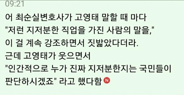 진짜 목숨걸고 증언하는 고영태 | 인스티즈