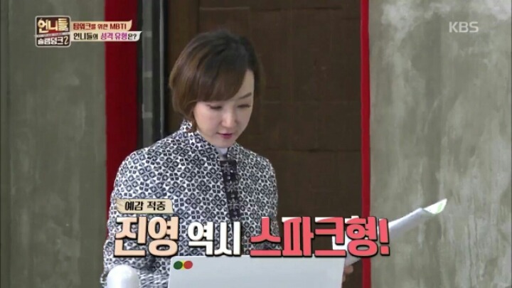 [언니들의슬램덩크2] 성격 유형 테스트에서 내향지수 0점 나온 소미&홍진영 | 인스티즈