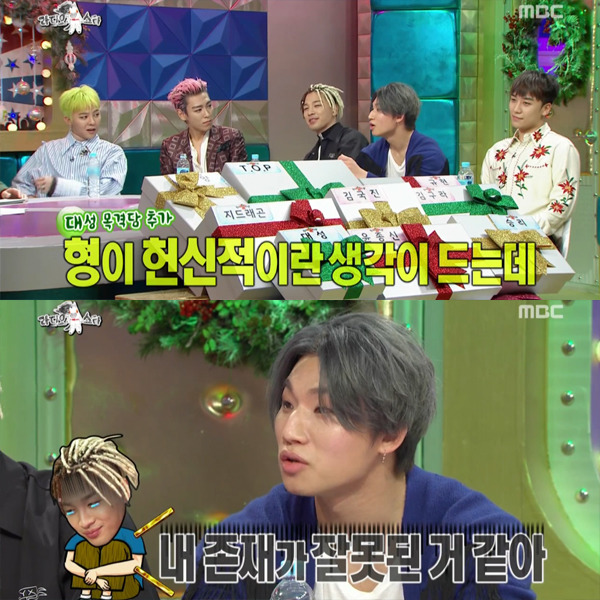 [라디오스타] 민효린과 첫연애하면서 스스로가 답답하다는 태양.jpg | 인스티즈