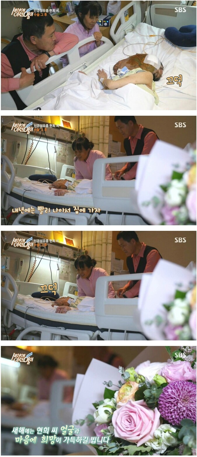  sbs 세상에 이런 일이 현희씨 수술 그 후.jpg | 인스티즈