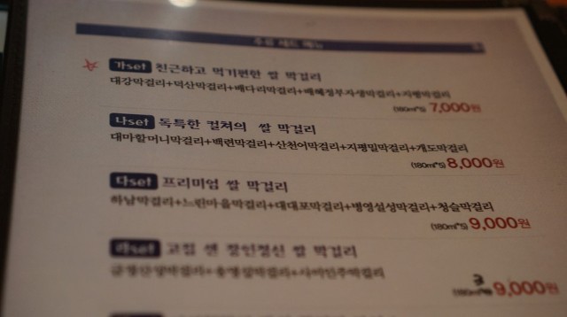 막걸리집 이미지