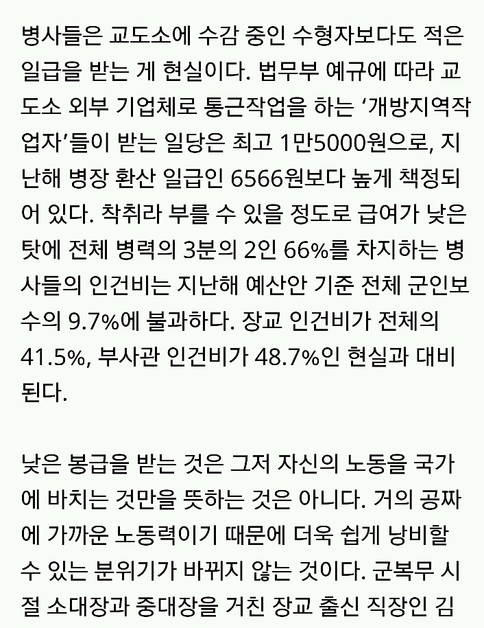 교도소보다 못한대우받는 대한민국 병사.jpg | 인스티즈