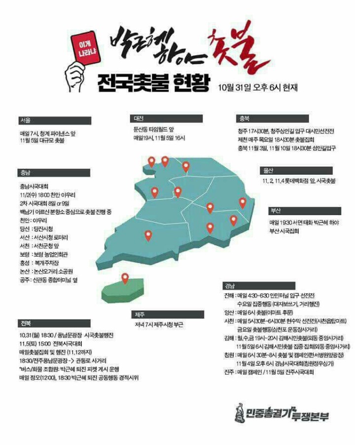 박근혜 하야촉구 행동에 함께 동참해주세요!! | 인스티즈