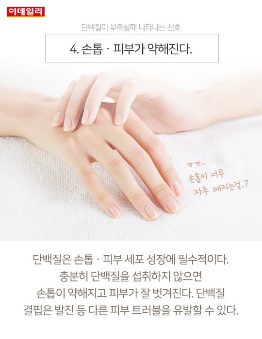  단백질이 부족할때 생기는 신호 6가지 | 인스티즈