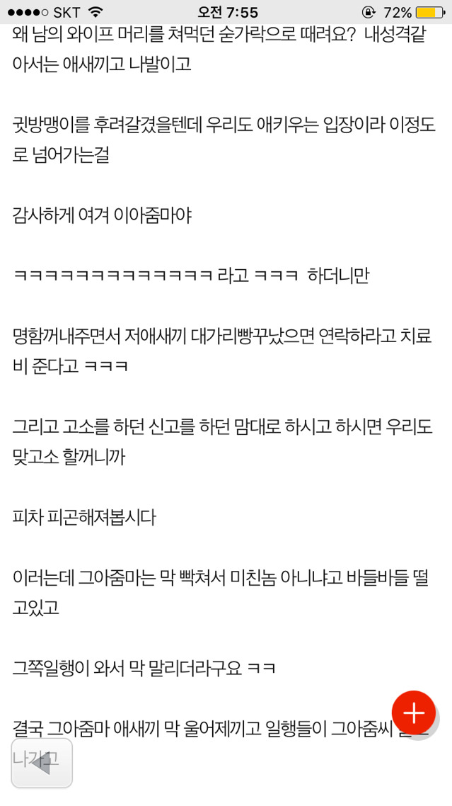 남편이 남의 아이를 때렸어요 | 인스티즈