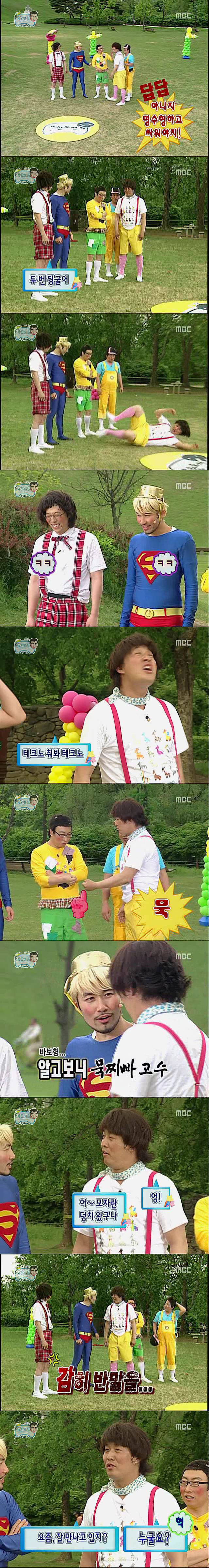 [무한도전] 창작동요가요제 : 레전드 왕과 신하 게임 | 인스티즈