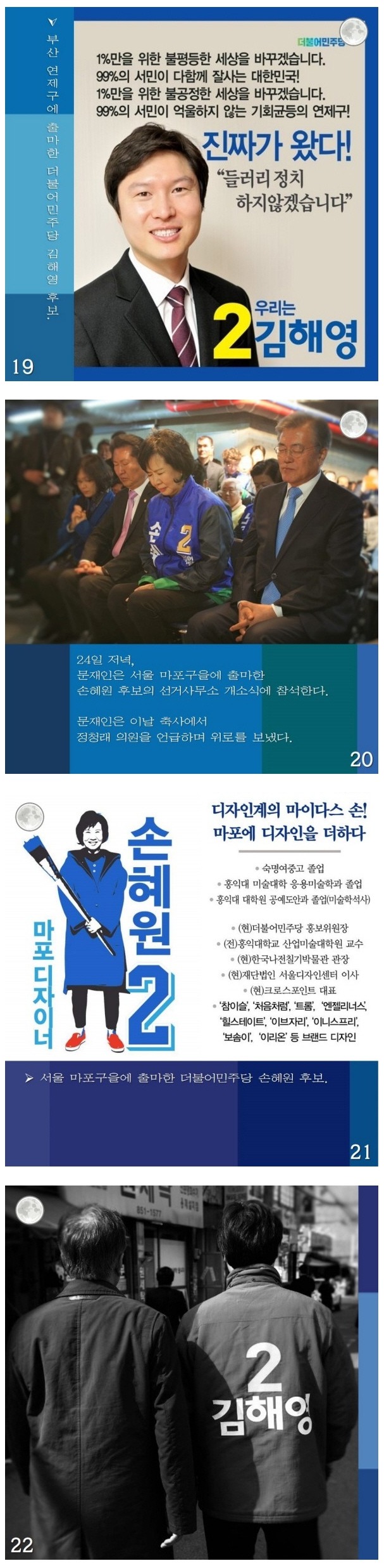 문재인의 일주일.JPG | 인스티즈