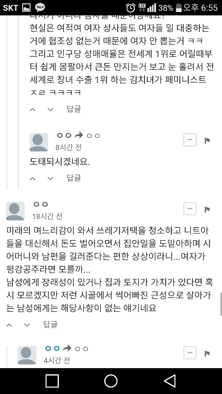2ch번역) 여자착취 못잃어하다가 도태된 마을 | 인스티즈