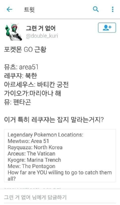 속초에서 위로오면 전설폿켓몬 있다고 | 인스티즈