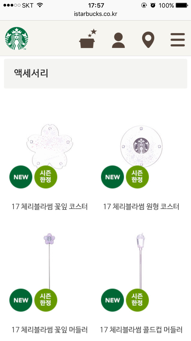 내일(21일) 출시하는 스타벅스 2017 체리블라썸 프로모션 MD | 인스티즈