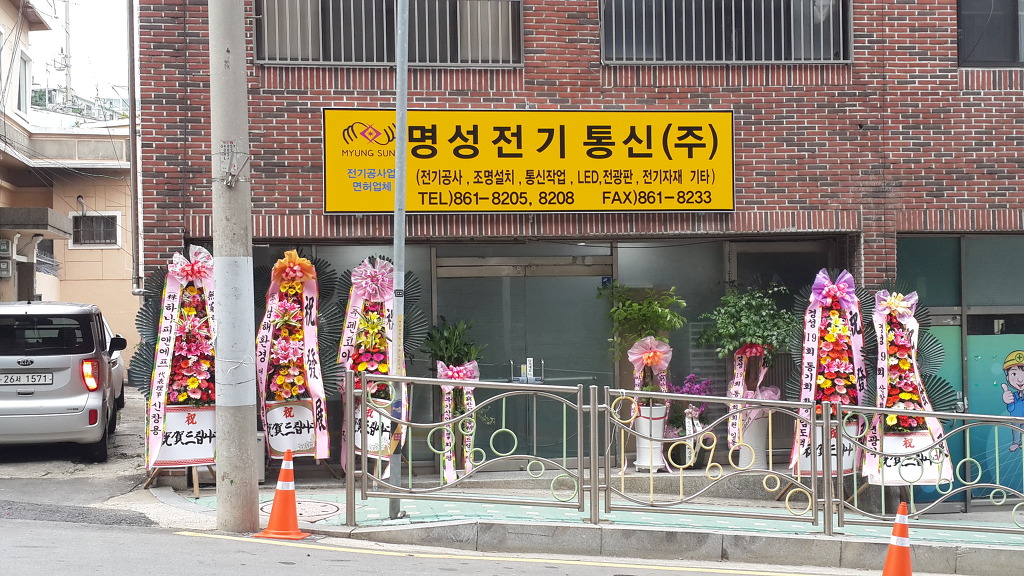 명성전기 이미지