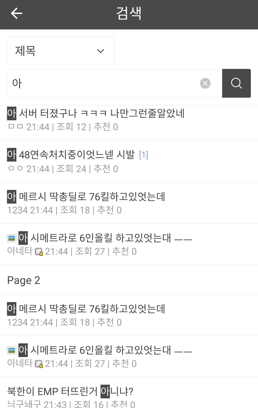 [오버워치] 튕기기 직전에야 본 실력을 뽐내는 그분들...jpg | 인스티즈