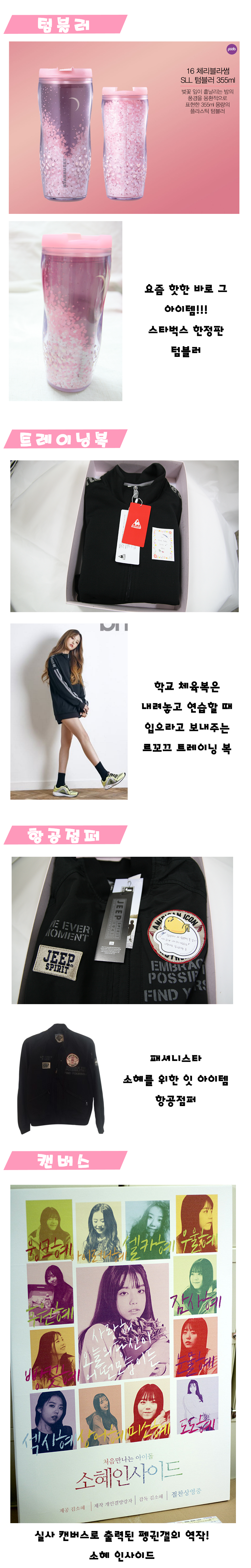 [프로듀스101] 김소혜 갤러리 조공 목록.jpg | 인스티즈