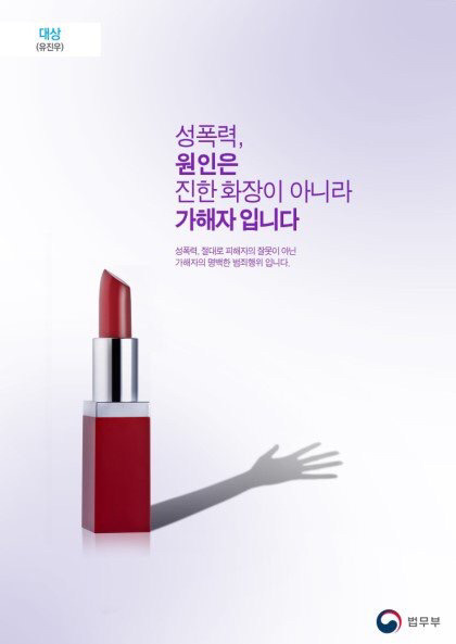 법무부 성폭력 근절 포스터 당선작 | 인스티즈