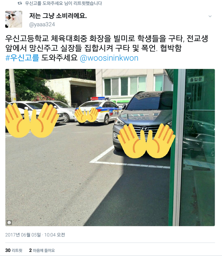 울산의 한 사립고등학교의 심각한 교권남용 | 인스티즈