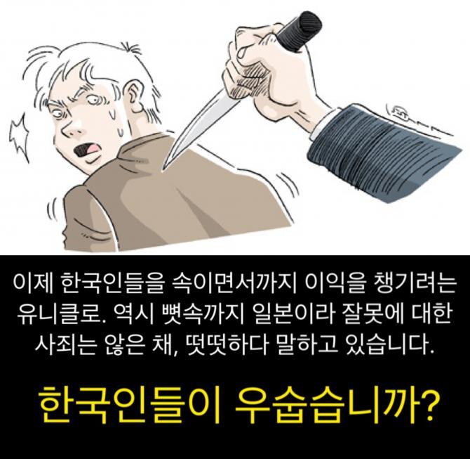 코리안 블프때 사기친 유니클로 | 인스티즈