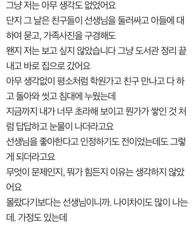선생님을 짝사랑하는 남고생이 쓴 글 (부제:피어나는 꽃의 열정보다 지는 꽃의 단아함이 아름다울 수 있다는 것).txt | 인스티즈