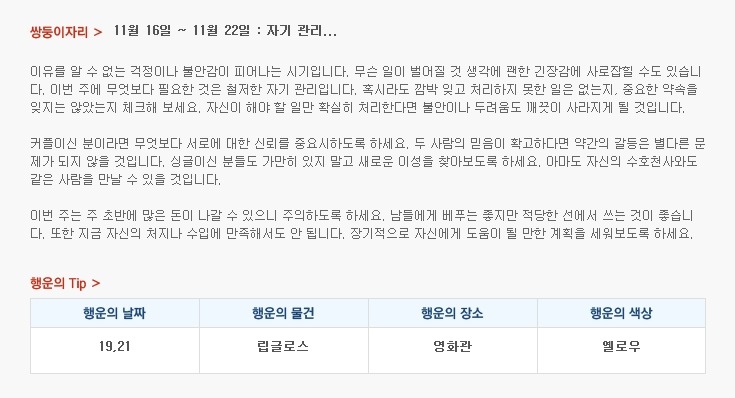 산수도인 별자리 운세 (11월 16일 ~ 11월 22일) | 인스티즈
