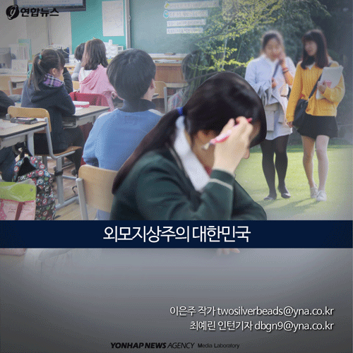 점점 심해지는 우리나라 외모지상주의.jpg (여자한테만) | 인스티즈