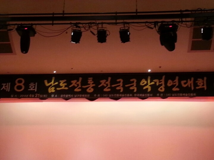남도전통예술진흥회 이미지