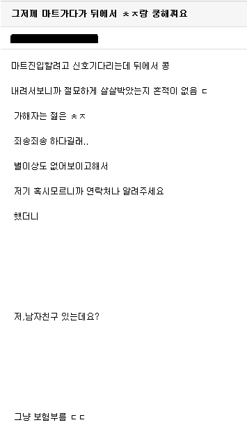 저 남자친구 있는데여?.jpg | 인스티즈