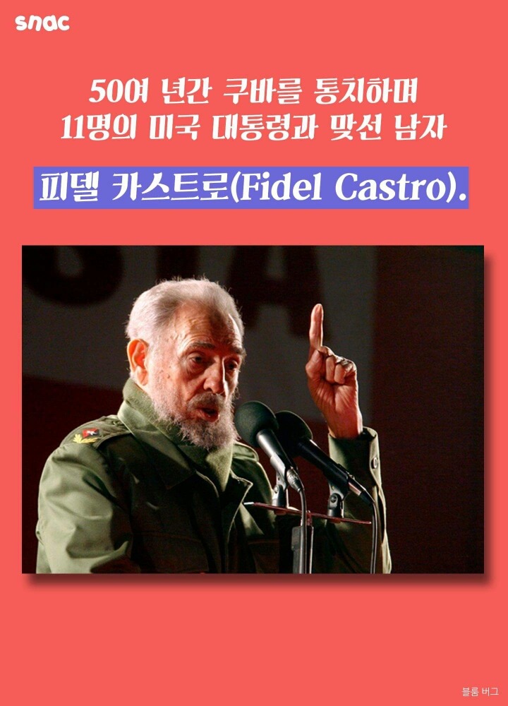 카스트로를 죽이는 638가지 방법.jpg | 인스티즈