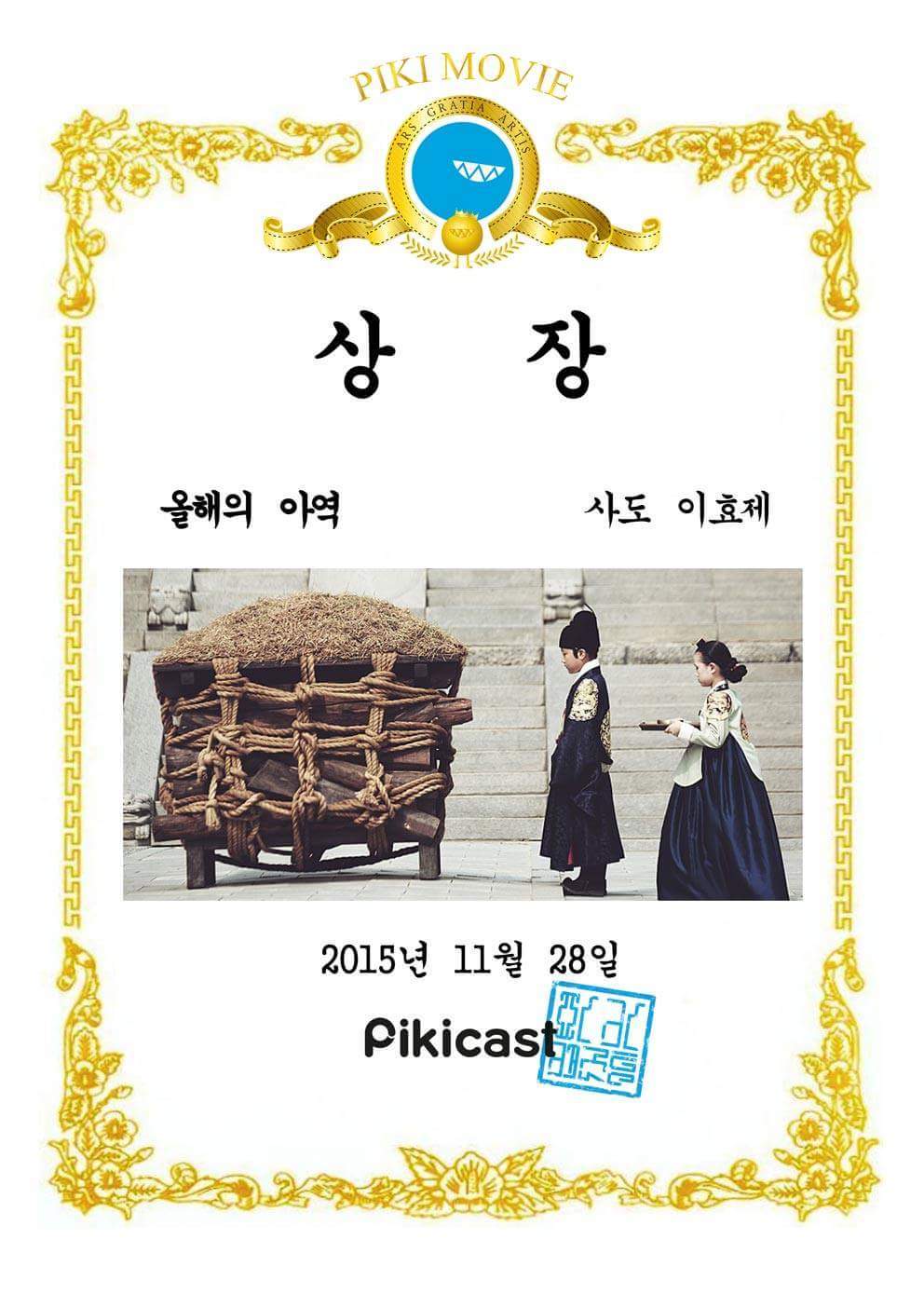 2015년을 빛낸 영화 | 인스티즈
