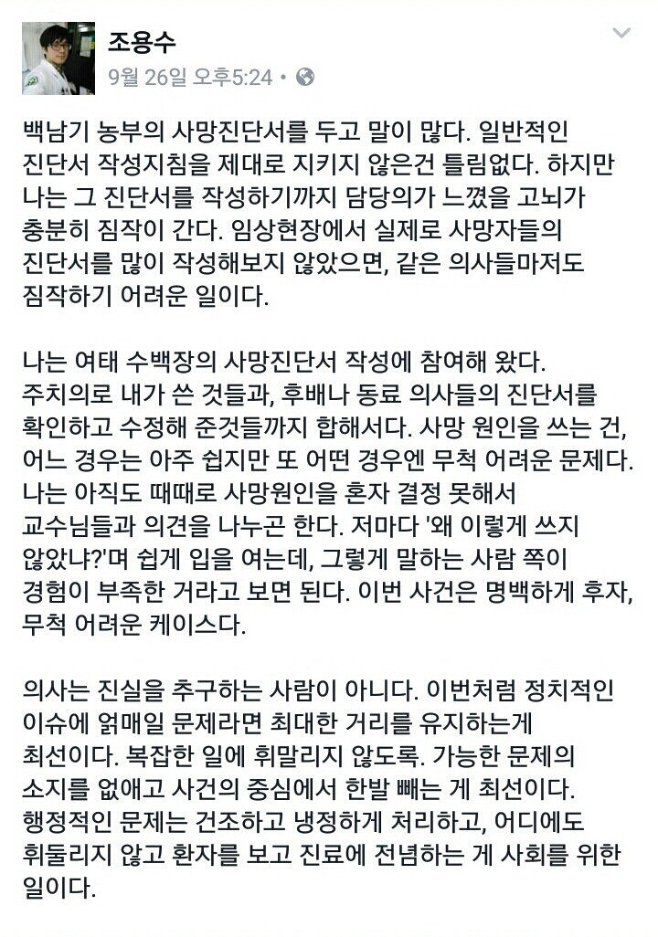 백남기 농민 부검 관련 페북 글 | 인스티즈