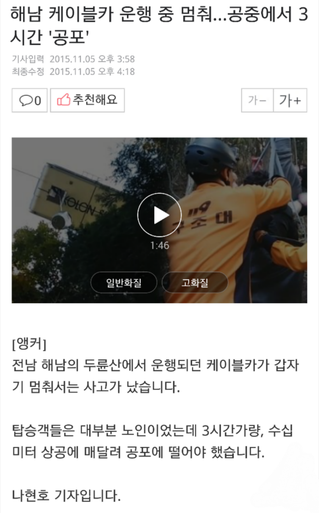 해남 케이블카 운행 중 멈춰...공중에서 3시간 '공포' | 인스티즈