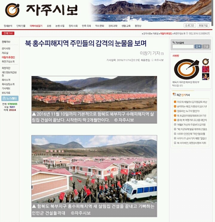 대한민국에 존재하는 진짜 종북언론 | 인스티즈