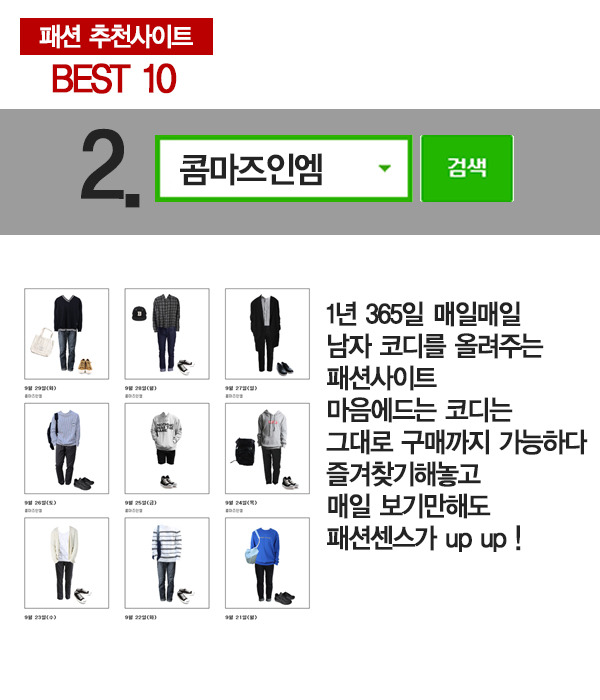 패션 추천사이트 BEST 10 | 인스티즈