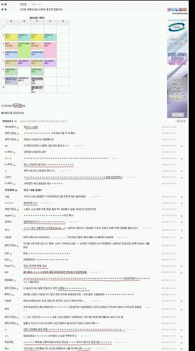 수강신청 5대장.jpg | 인스티즈