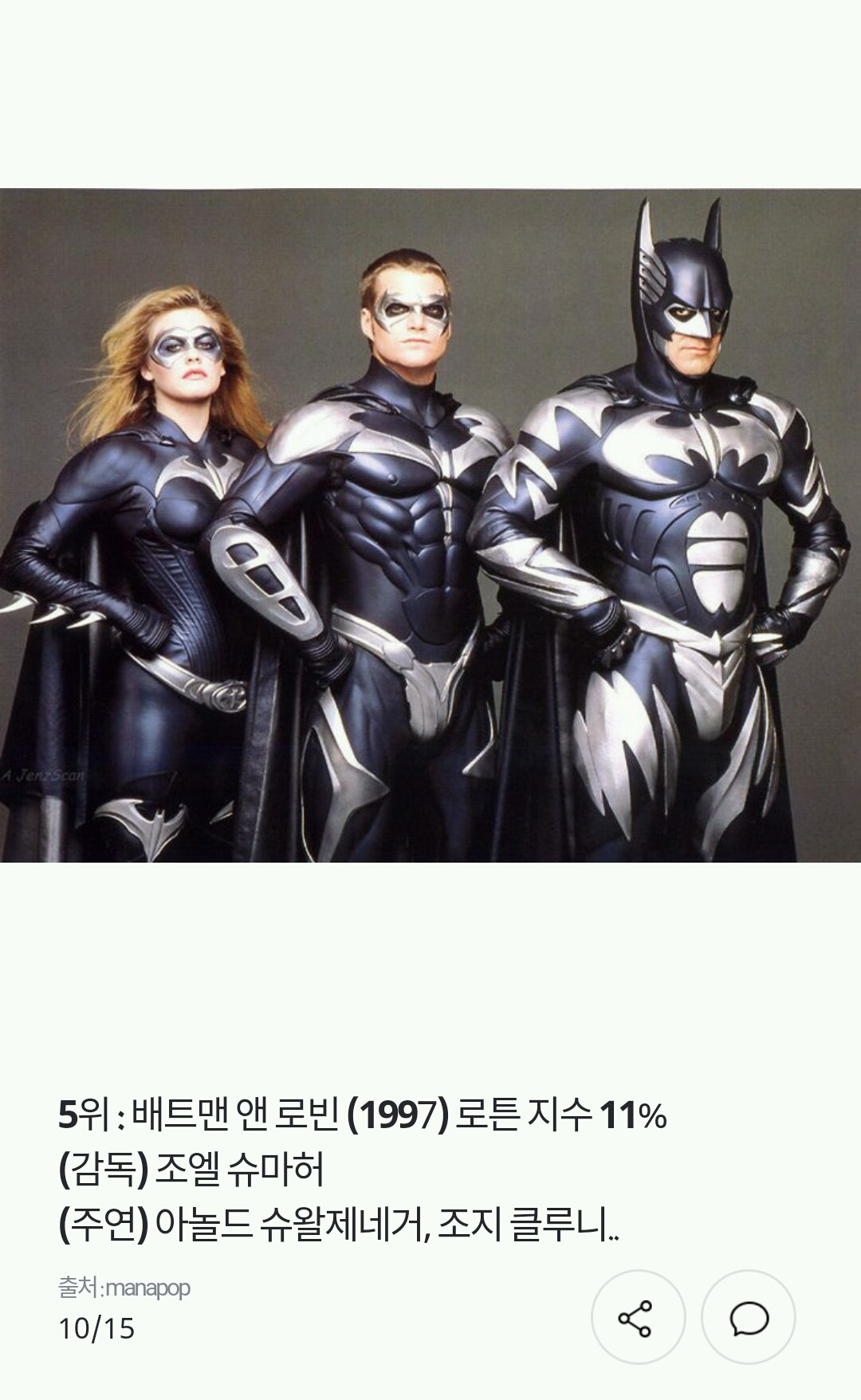 로른토마토지수로 알아보는 역대최악의 히어로 영화 | 인스티즈