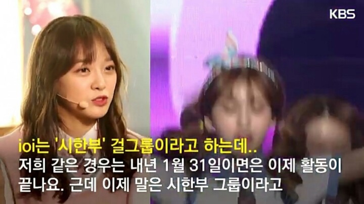시한부그룹 명칭에 대한 ioi 김세정의 생각.jpg | 인스티즈