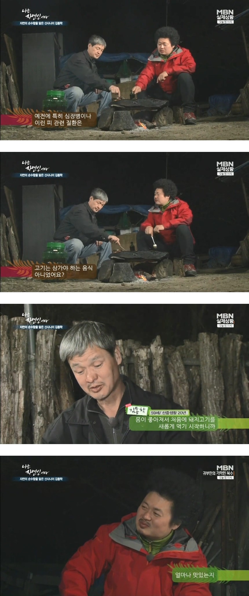 나는 자연인이다 -간장숙성 삼겹살과 김치볶음밥 - | 인스티즈