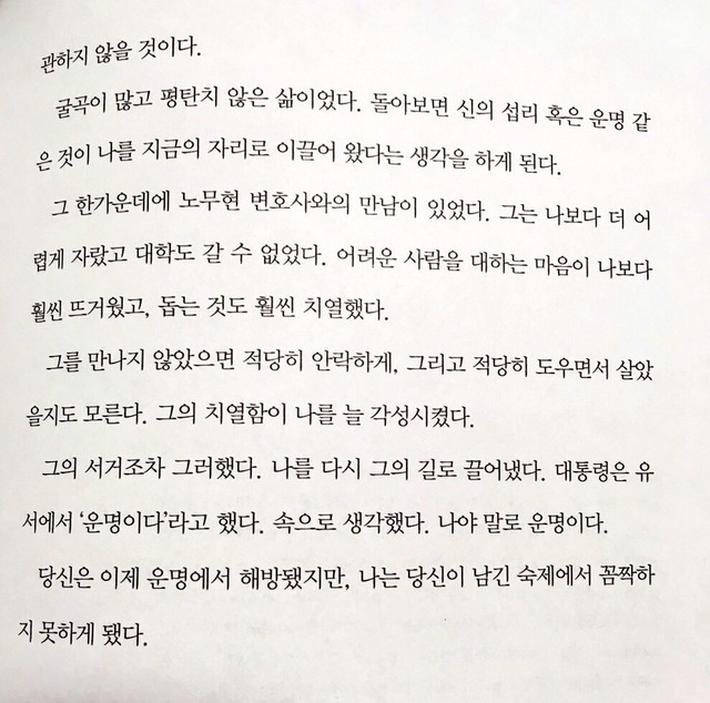  문재인 자서전 ＜운명＞ 마지막장 | 인스티즈
