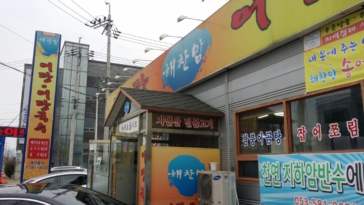 어탕맛칼국수 이미지