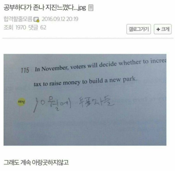 ??? : 난 지진이 일어나도 공부를 하겠다 | 인스티즈