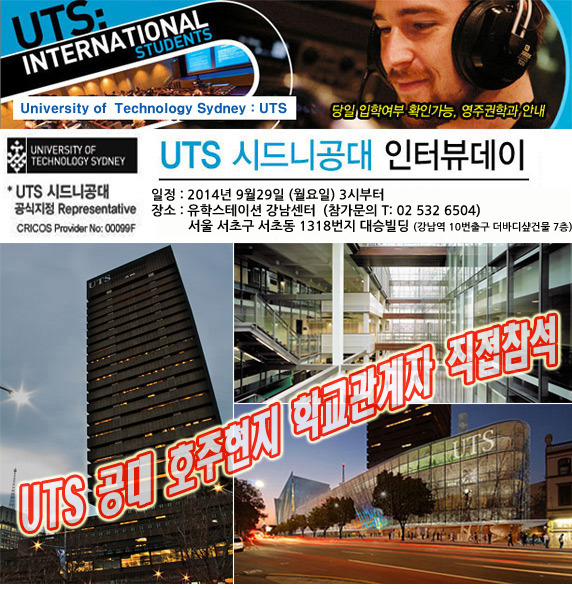 UTS유학정보센터 이미지