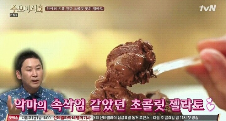 수요미식회 이태원 젤라또.jpg | 인스티즈