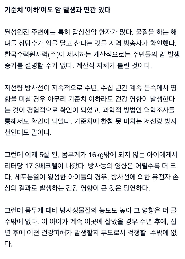 생수 마신 5세 아이까지 피폭, 더는 살 수 없다(경북 경주) | 인스티즈