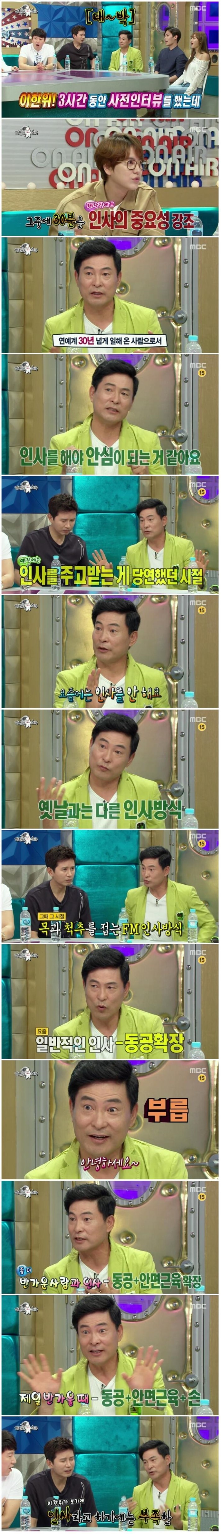 라디오스타 이한위가 말한 인사방식 | 인스티즈
