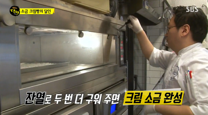 생활의 달인 홍대 소금크림빵.jpg | 인스티즈