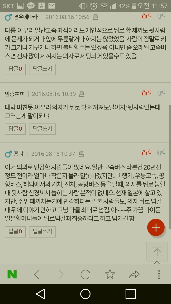 댓글 추가요)고속버스 의자 확 제껴도된다 vs 뒷사람 있으면 어느정도 제낀다 | 인스티즈