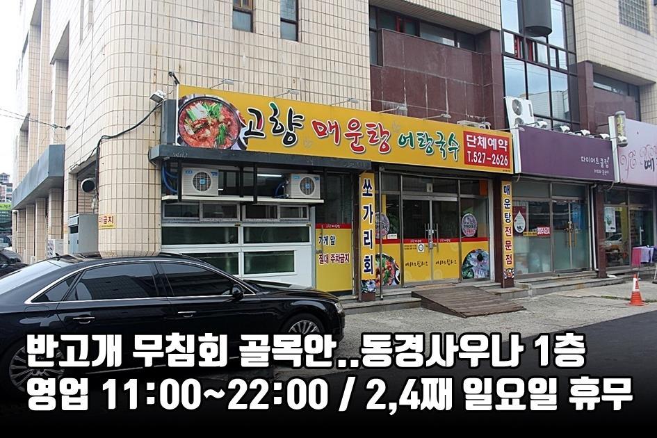 반고개무침회 이미지
